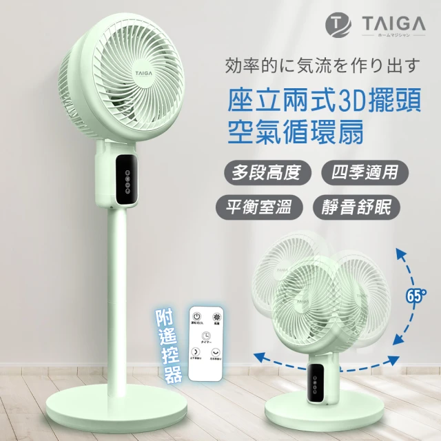 【TAIGA 大河】全方位3D 擺頭送風 座立兩式空氣循環風扇/創風機(TAG-CB1142-A 綠)