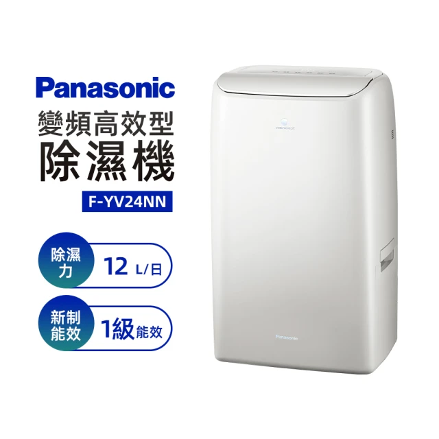 【Panasonic 國際牌】變頻高效型除濕機(F-YV24NN)