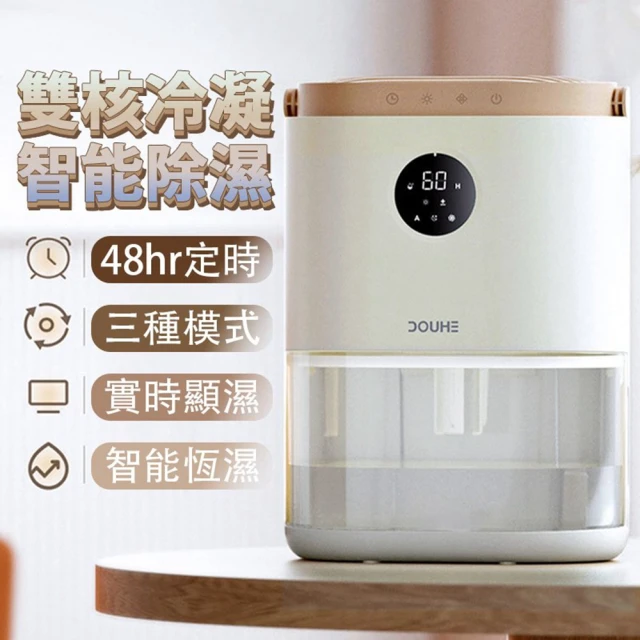 【DOUHE】斗禾除濕機DH-CS02 2L