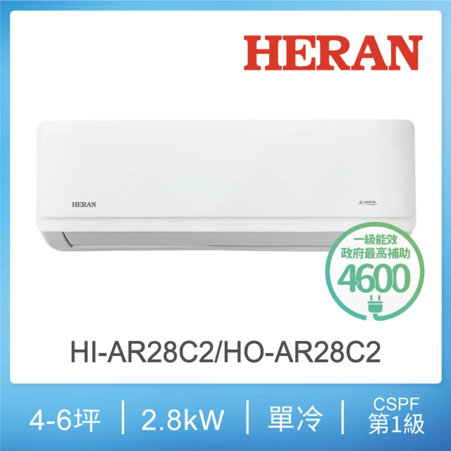 【HERAN 禾聯】4-6坪 R32 一級變頻單冷分離式空調(HI-AR28C2/HO-AR28C2)