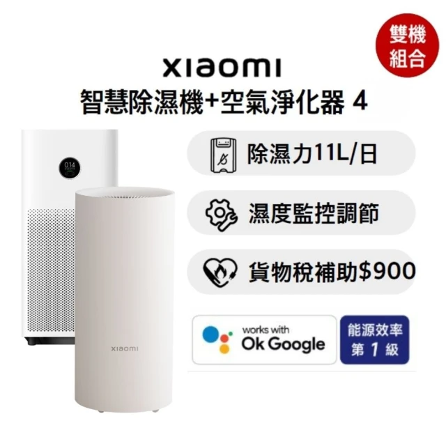 【小米】Xiaomi空氣淨化器4/AC-M16-SC+智慧除濕機/CSJ0110DM