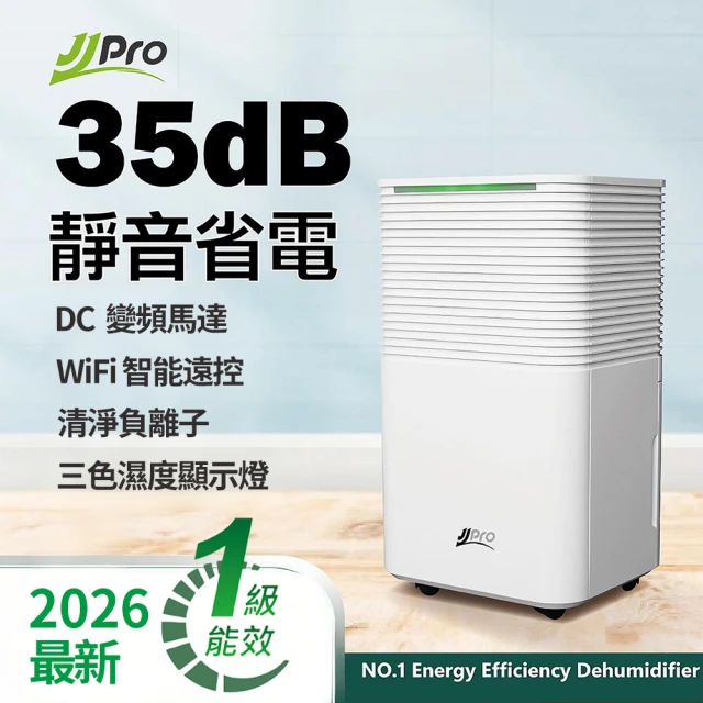 JJPRO JPDH01A - 【JJPRO 家佳寶】2026最新一級能效6L除濕機 ★節能補助退稅(JPDH01A)