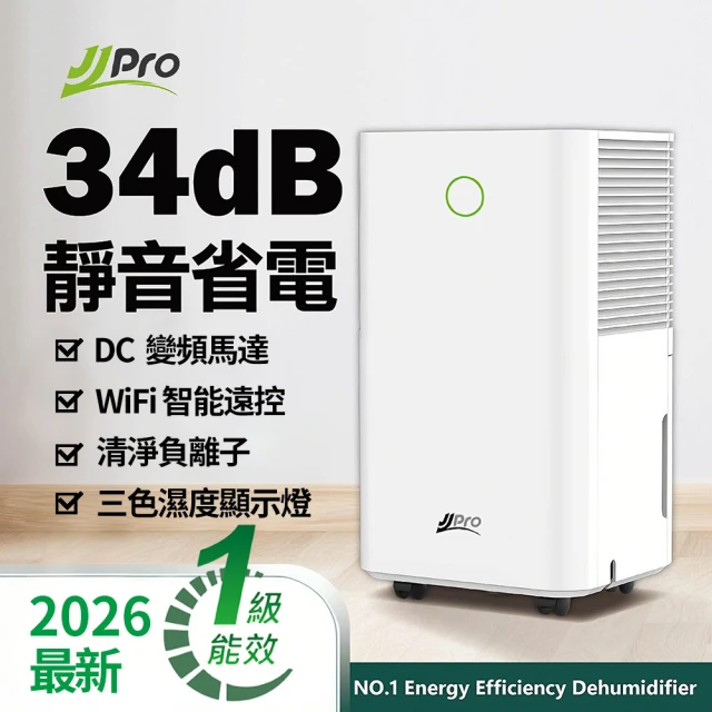 JJPRO JPDH01B - 【JJPRO 家佳寶】2026最新一級能效6L除濕機 ★節能補助退稅(JPDH01B)