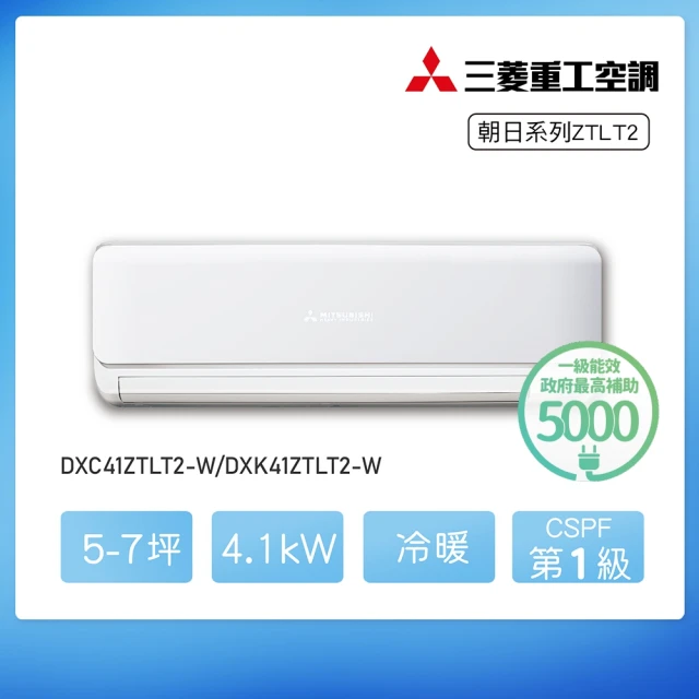 【MITSUBISHI 三菱重工】★白金安裝★5-7坪 ZTLT變頻冷暖分離式空調(DXC41ZTLT2-W/DXK41ZTLT2-W)