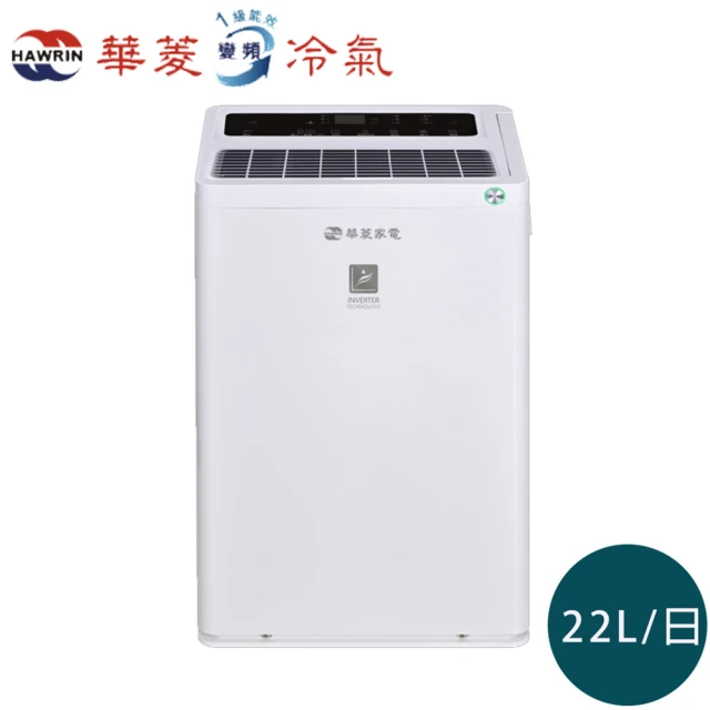【HAWRIN 華菱】22L 一級節能變頻清淨除濕機(EWT-220IGA0)