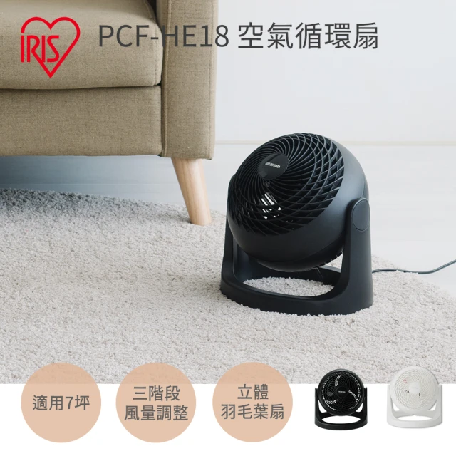 【IRIS】空氣循環扇PCF-HE18黑色