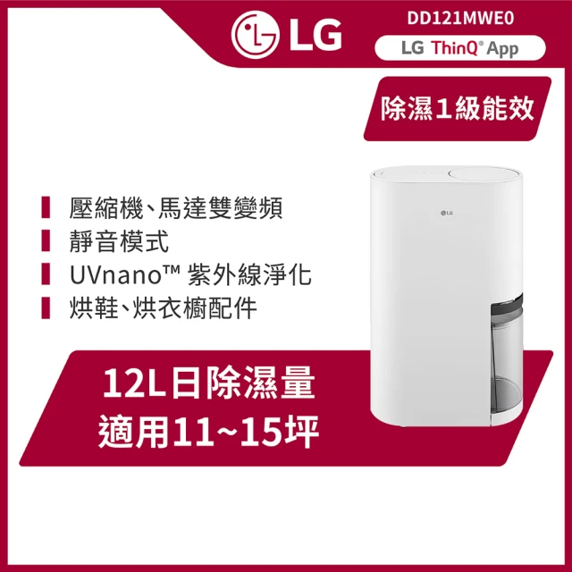 【LG 樂金】PuriCare 12L 雙變頻除濕機 白(DD121MWE0)