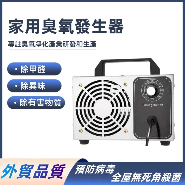 【諾必行】臭氧機 空氣清淨機 32g/h殺菌除味消毒機(除臭機/臭氧機/空氣淨化機)