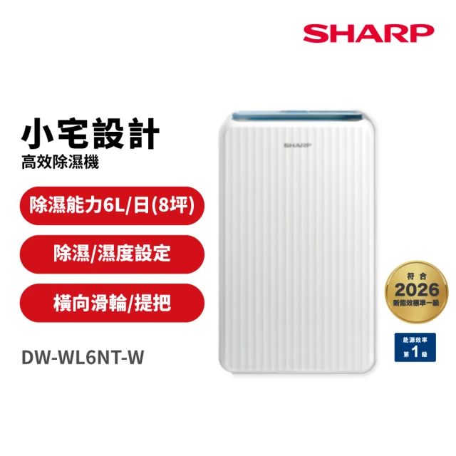 【SHARP 夏普】6公升 高效除濕機(DW-WL6NT-W)