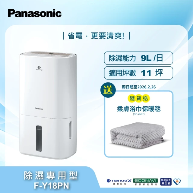 【Panasonic 國際牌】9公升一級能效nanoeX除濕機(F-Y18PN)