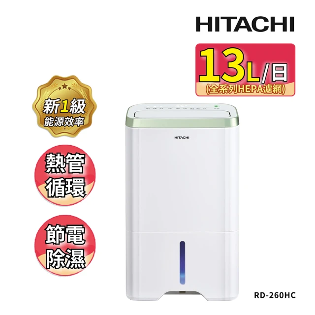 【HITACHI 日立】13公升熱管除濕清淨型除濕機RD-260HC(RD-260HC 金韻綠)