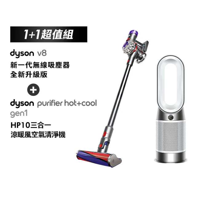 【dyson 戴森】HP10 三合一涼暖清淨機+ V8 SV25 無線吸塵器(全新升級版)(超值組)