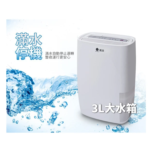 【NEW WIDETECH 威技】6公升一級節能雙效清淨除濕機(WDH-126HN)