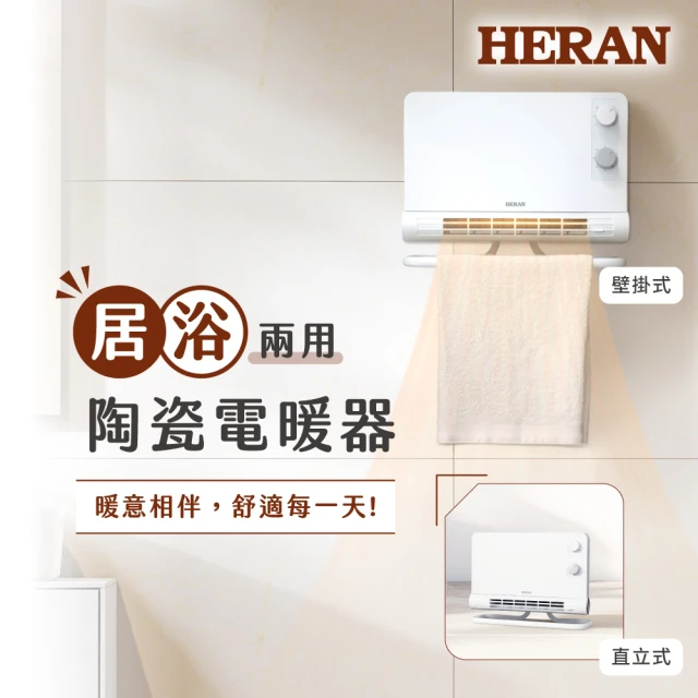 【HERAN 禾聯】石墨烯陶瓷式電暖器(HPH-12CS010)