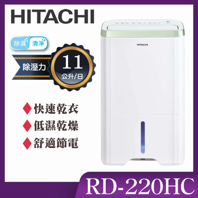 【HITACHI 日立】11公升清淨型除濕機(RD-220HC)
