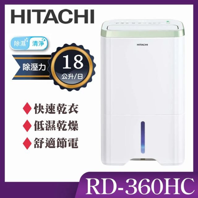 【HITACHI 日立】18公升清淨型除濕機(RD-360HC)