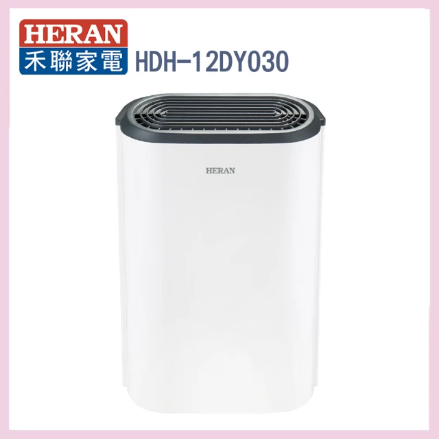 【HERAN 禾聯】6L銀離子抑菌除濕機(HDH-12DY030)