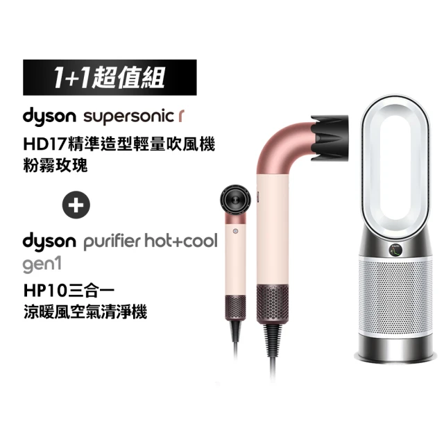 【dyson 戴森】HP10三合一涼暖空氣清淨機 + HD17精準造型 輕量吹風機(粉霧玫瑰)(超值組)