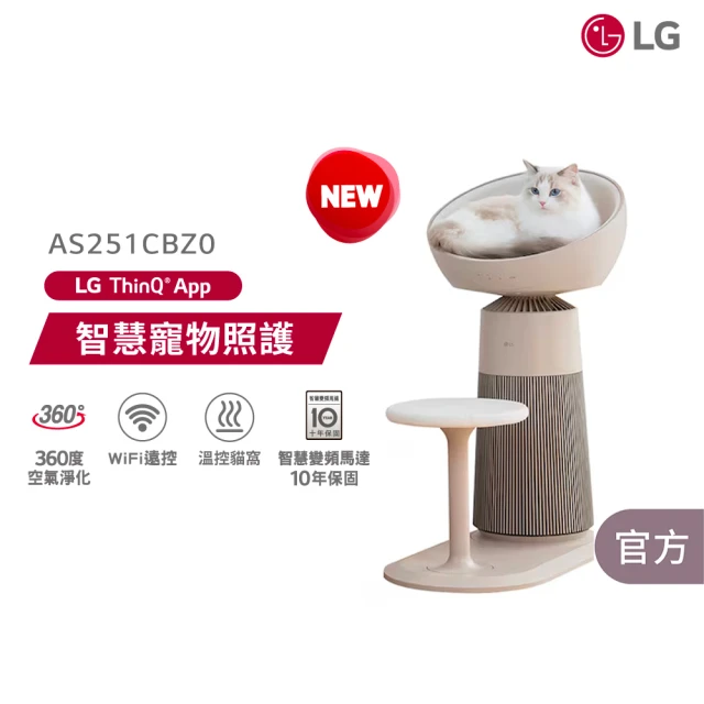 【LG 樂金】喵太座AeroCatTower寵物空氣清淨機(智慧加熱貓窩/寵物秤/AS251CBZ0)