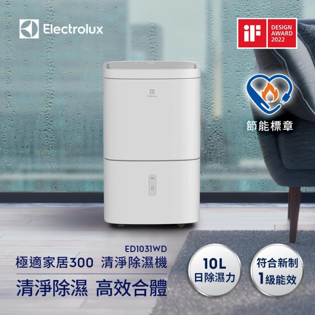 【Electrolux 伊萊克斯】10L  極適家居300 清淨除濕機-晨曦白(ED1031WD)