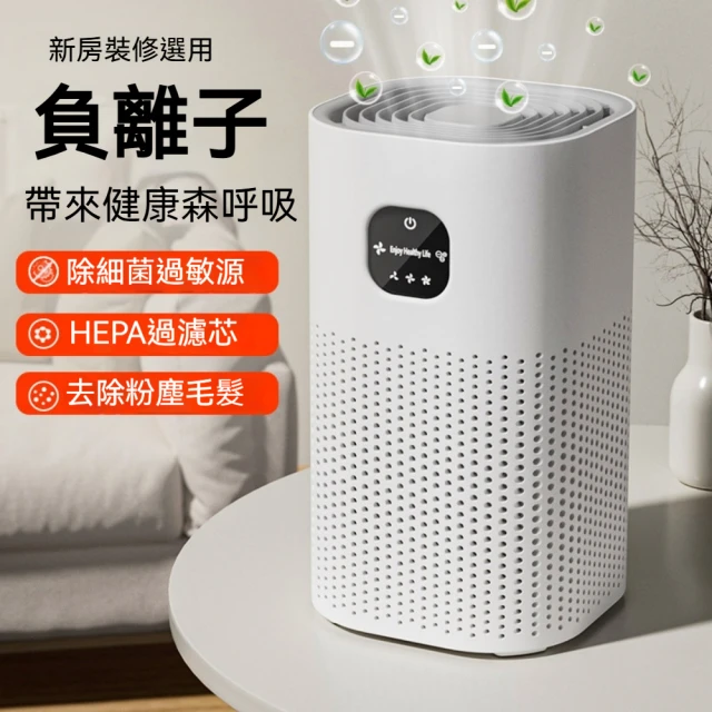 【窩居】空氣清淨機 家用除味凈化機 清新機(空氣清淨 濾淨機 負離子凈化)