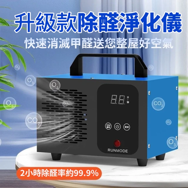 【Felsted 菲仕德】臭氧機 60g臭氧發生器 臭氧消毒機 空氣淨化器(除臭殺菌機 新房除甲醛 空氣淨化 除異味)