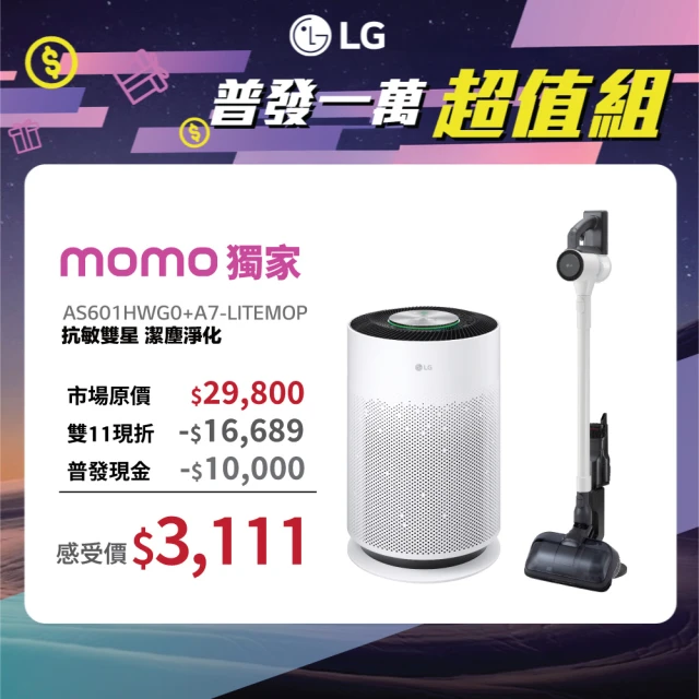 【LG 樂金】普發一萬!超淨化大白空氣清淨機xA9 Air濕拖無線吸塵器?(AS601HWG0+A7-LITEMOP/momo獨家)