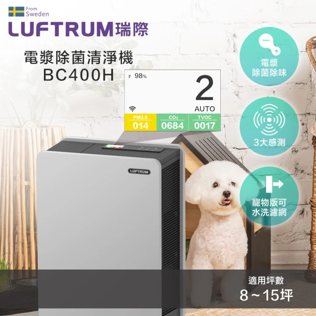 【LUFTRUM 瑞際】電漿除菌寵物清淨機BC400H