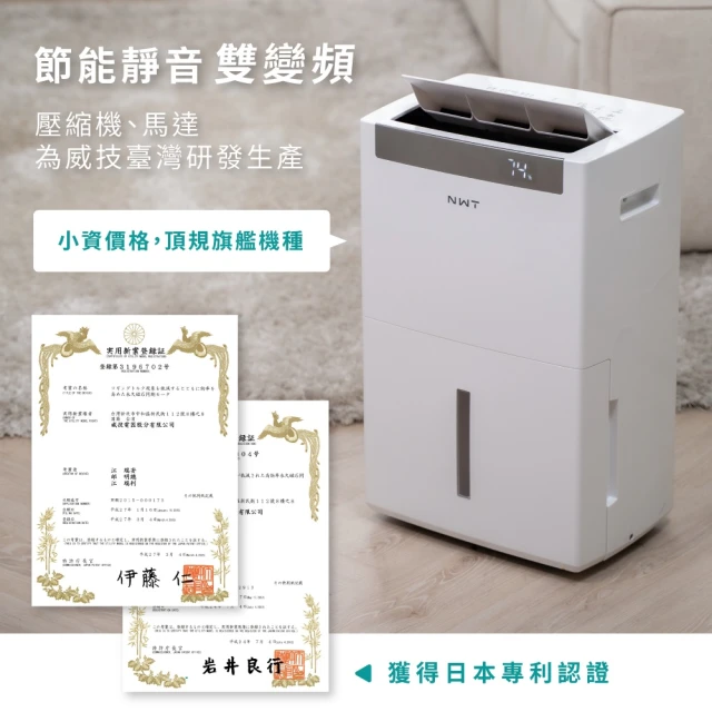 【NEW WIDETECH 威技】NWT威技 20公升雙變頻除濕機(WDH-20VX)