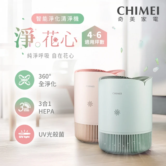 【CHIMEI 奇美】智能淨化空氣清淨機4-6坪-兩色可選(薄荷綠/蜜糖粉)