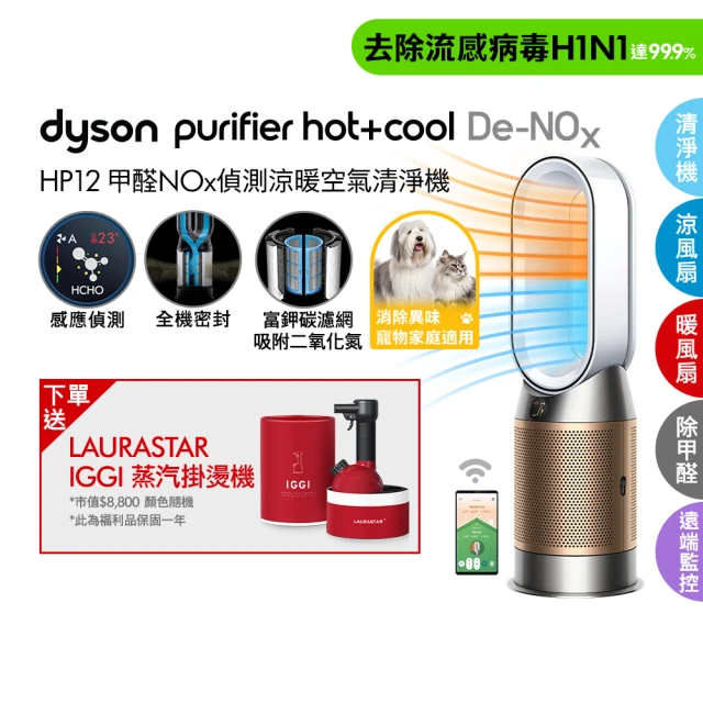 【dyson 戴森】HP12 Purifier Hot+Cool De-NOx三合一甲醛NOx偵測涼暖空氣清淨機(白金色)(超值組)