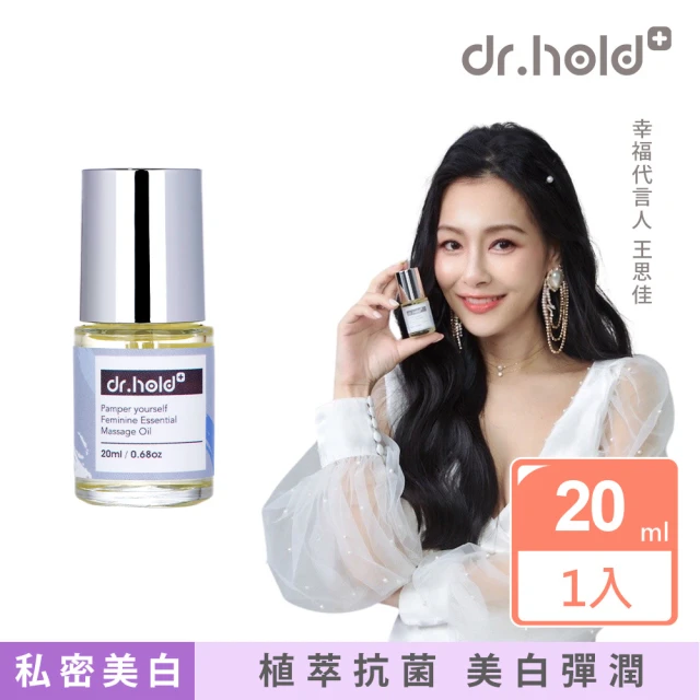 【黛后dr.hold】寵愛自己私密芳香按摩精油20ml(私密保養/私密香氛/私密精油)