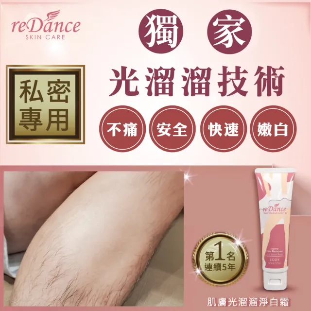 【reDance 瑞丹絲】肌膚光溜溜無毛霜50ml 買二送一(共3入/除毛膏/手/腋下)