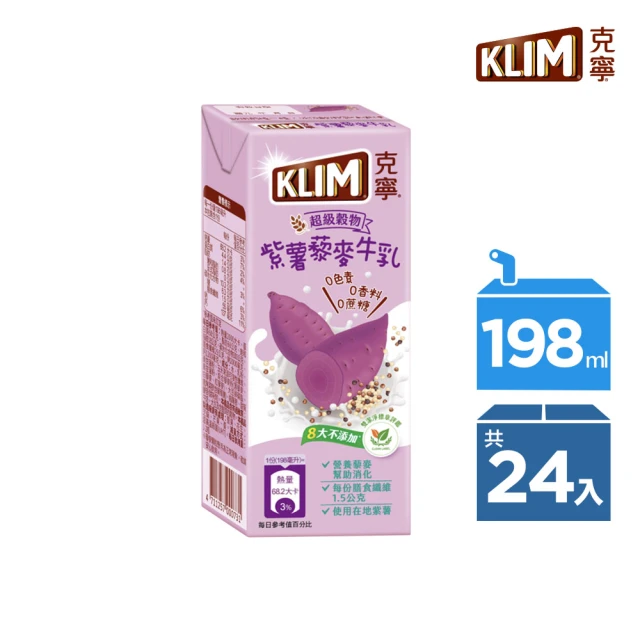 【KLIM 克寧】紫薯藜麥牛乳198mlx24入/箱(包裝隨機出貨;效期8個月;保久乳)