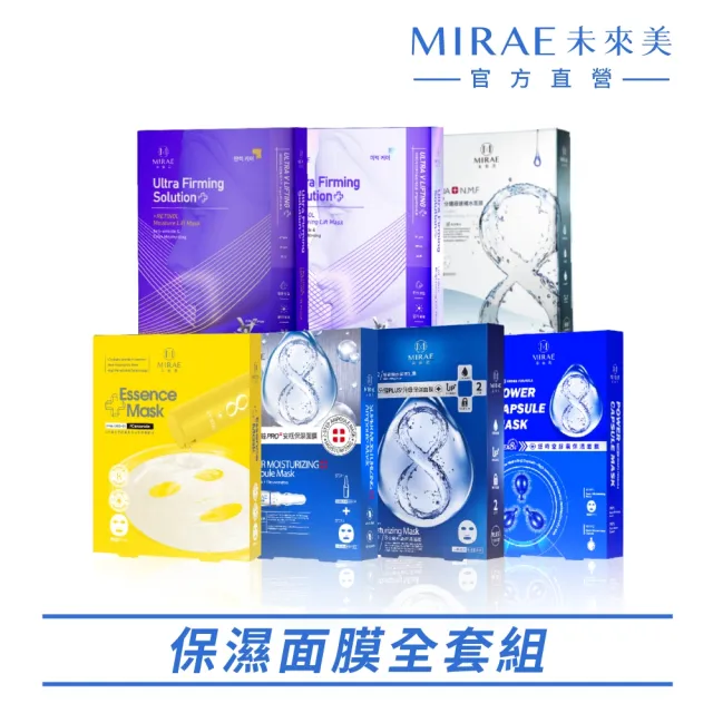 【MIRAE 未來美】獨家全系列面膜全享組(7盒)