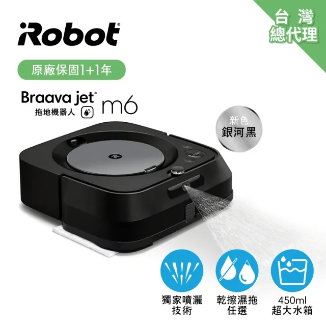 iRobot】Braava Jet m6 銀河黑乾溼兩用旗艦拖地機器人(保固1+1年