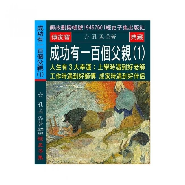 成功有一百個父親（1）：人生有3大幸運:上學時遇到好老師 工作時遇到好師傅 成家時遇到好伴侶