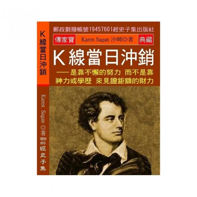 Ｋ線當日沖銷：是靠不懈的努力 而不是靠神力或學歷 來見證鉅額的財力