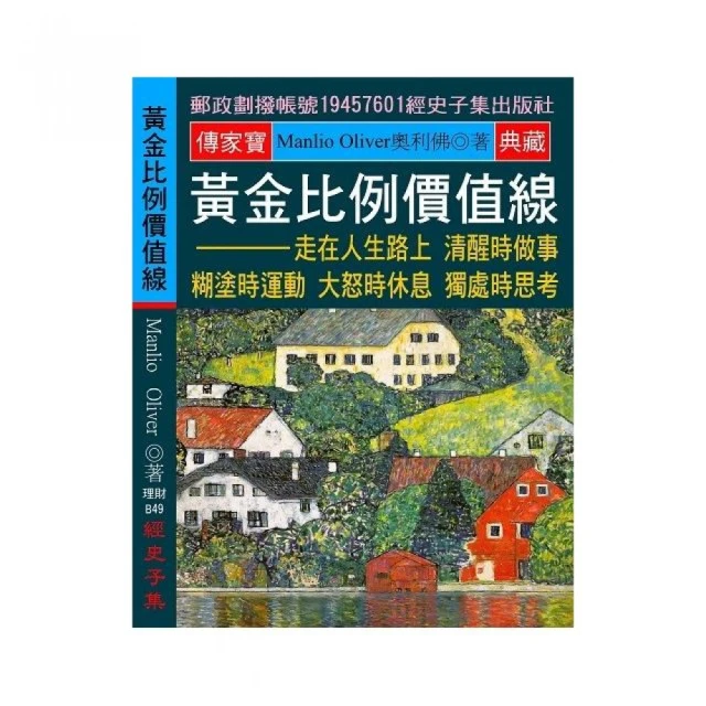 股市行情的祕密：《三猿金泉祕錄》當代新解，看穿群眾心理，逆勢