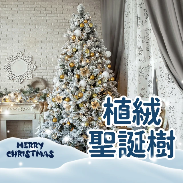 百獅百獅 2023年新款 210cm植絨聖誕樹(耶誕樹 聖誕節 聖誕布置 聖誕裝飾)