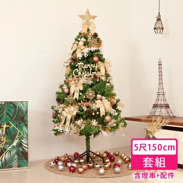 摩達客 5尺/5呎-150cm豪華型裝飾綠色聖誕樹-全套飾品