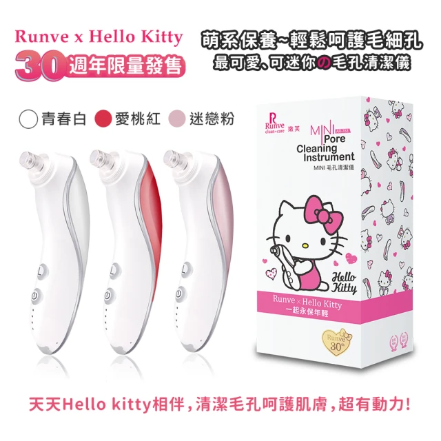 HELLO KITTY 凱蒂貓限量款 電動毛孔粉刺潔淨儀 吸