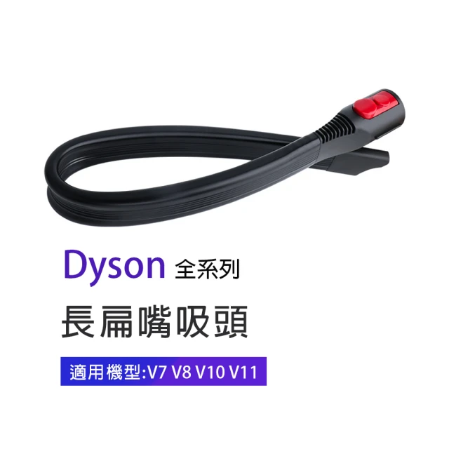 副廠 長扁嘴吸頭 適用Dyson吸塵器(V6/DC58/DC