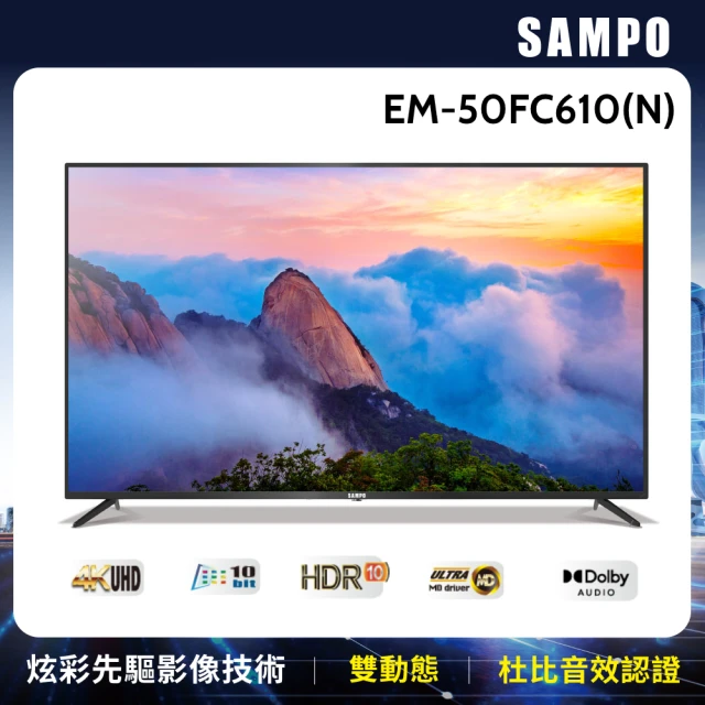 SAMPO 聲寶 55型4K液晶顯示器+視訊盒EM-55FC