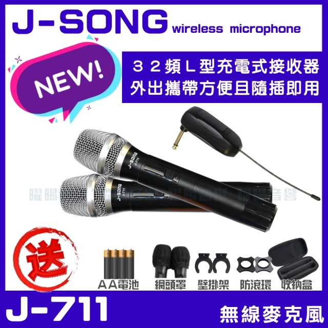 J-SONG J-711 高音質雙頻32頻數位對頻(不擔心干擾 攜帶式無線麥克風2支一組)