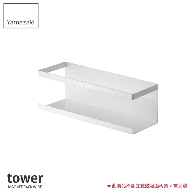 【YAMAZAKI】tower磁吸式瓶罐置物架L-白(瓶罐置物收納架/調味料收納架/置物架/廚房收納架) 