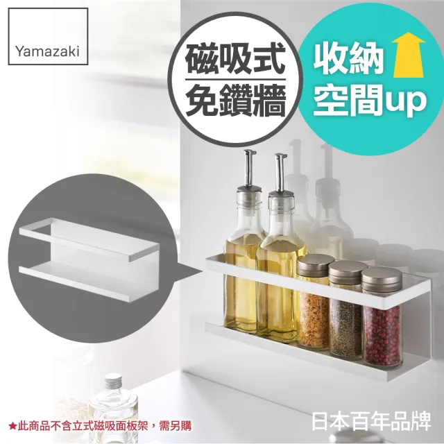 【YAMAZAKI】tower磁吸式瓶罐置物架L-白(瓶罐置物收納架/調味料收納架/置物架/廚房收納架) 