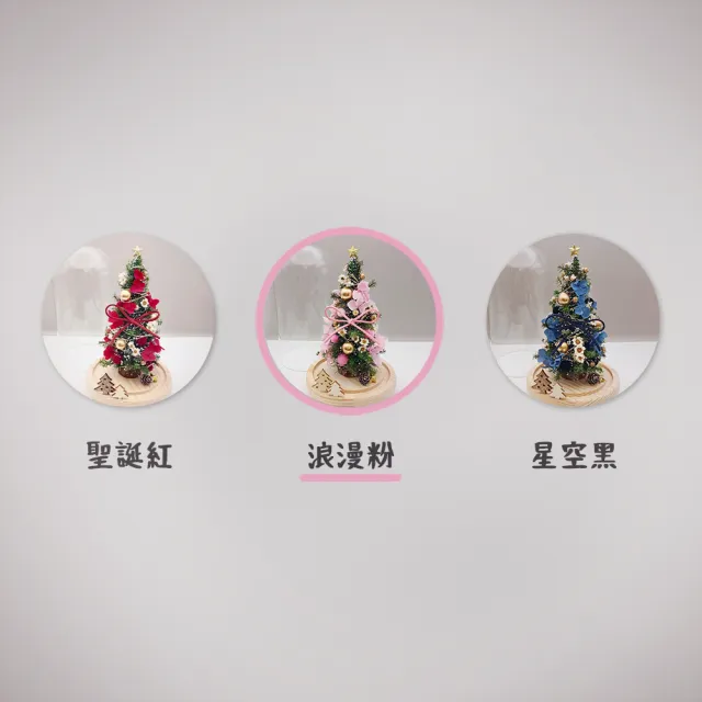 【KIRA與花花藝】聖誕獻禮．永生花聖誕樹LED玻璃罩大款-浪漫粉(夜燈/聖誕禮物/聖誕節/交換禮物/聖誕樹)