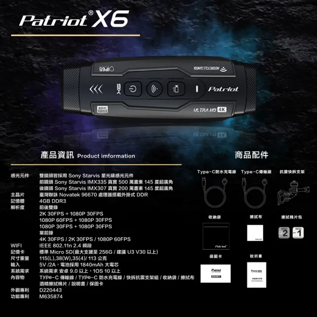 【愛國者】Patriot X6 前後雙鏡 4小時續航 FHD1080P WIFI版 行車記錄器(內附128G記憶卡)