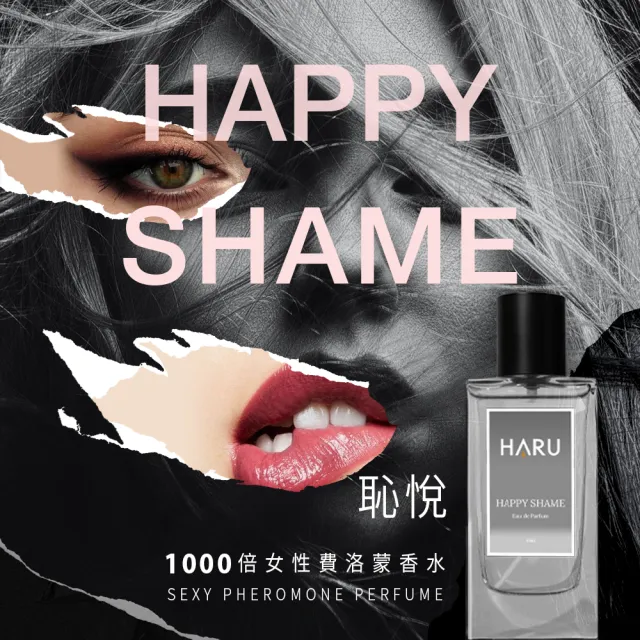 【Haru含春】女香-1000x費洛蒙香水1入(HAPPY SHAME 恥悅)